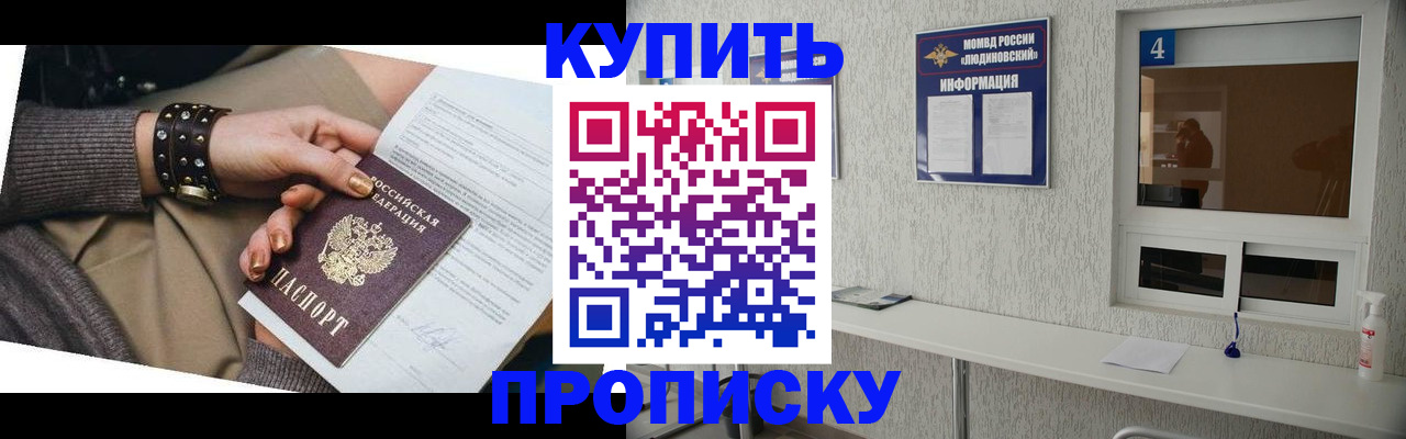 купить прописку в Шлиссельбурге